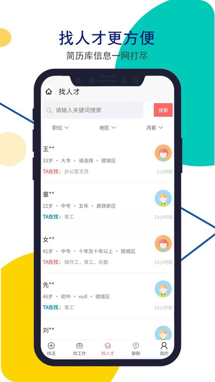 安然人才网旧版截图1