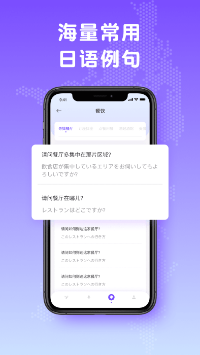 日文翻译器免费版截图1