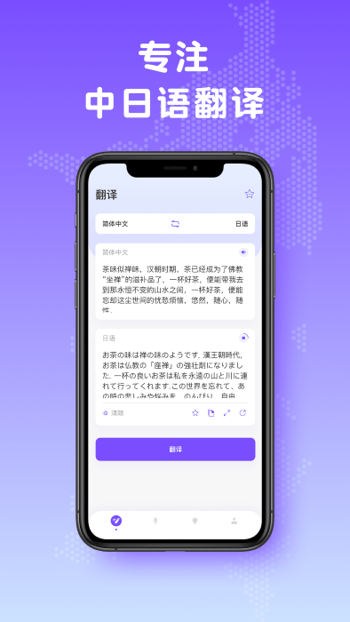 日文翻译器免费版截图3