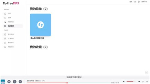 myfreemp3截图2