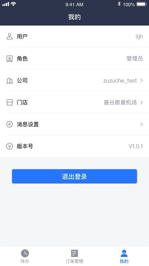 租车通最新版截图2