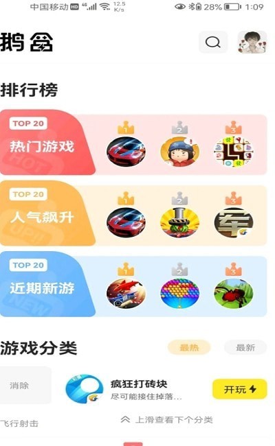 鹅盒截图3