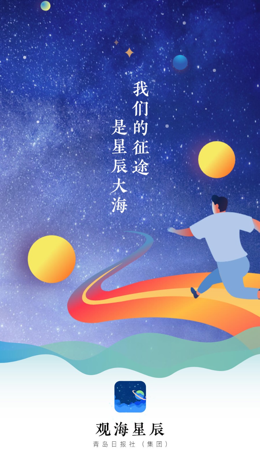 观海星辰截图1