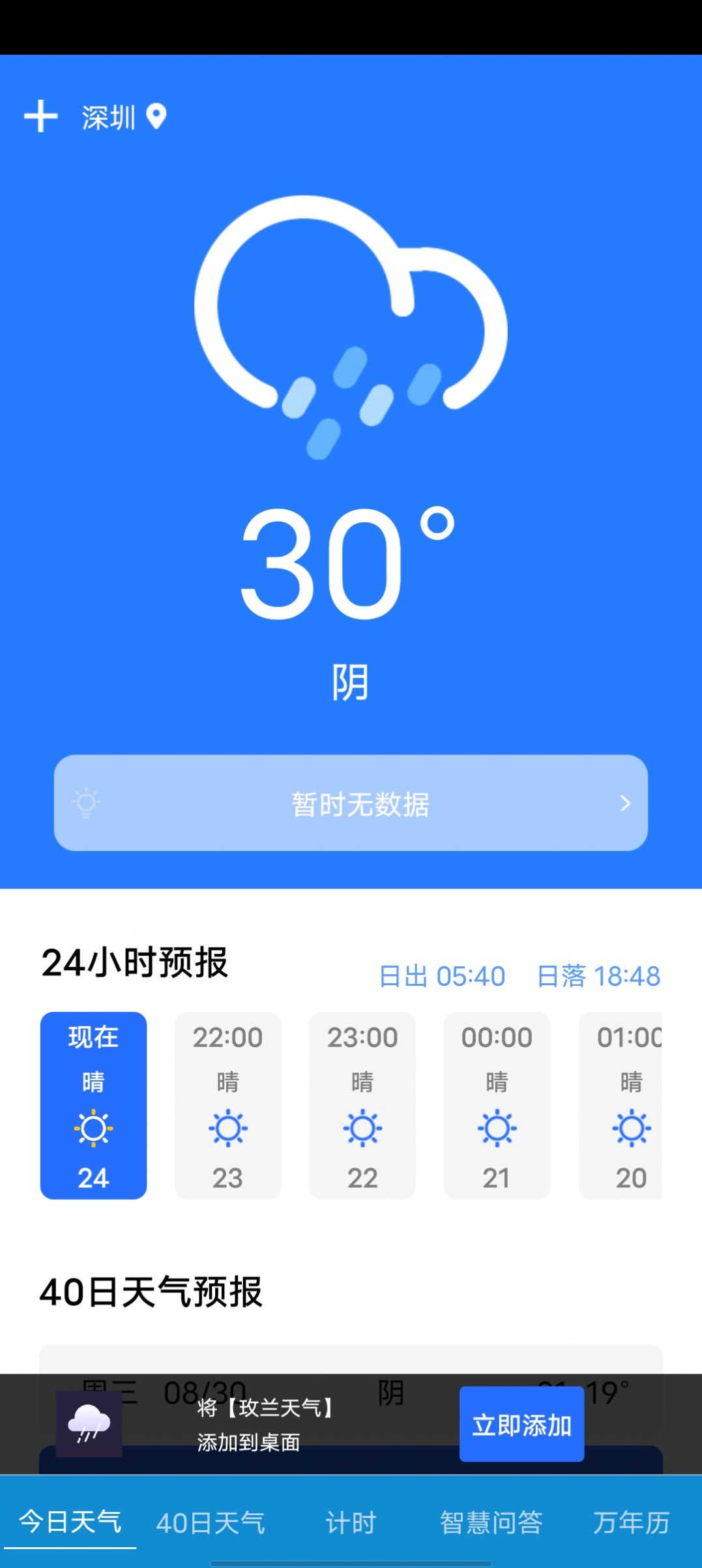 玫兰天气截图3