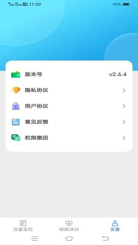 绿能流量截图1