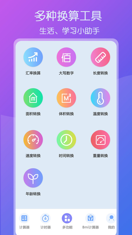 超全能计算器截图3