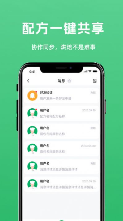 DLTOBIAS配方管理截图1