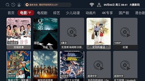 大鹏影院截图3