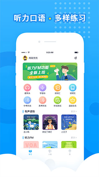 乐听说手机版截图1