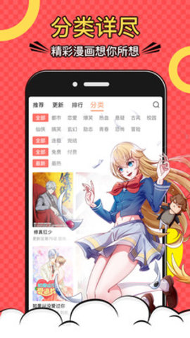 好看漫画2024截图2