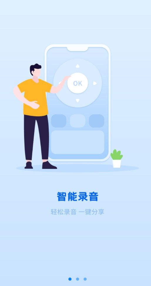 洁录音机截图3