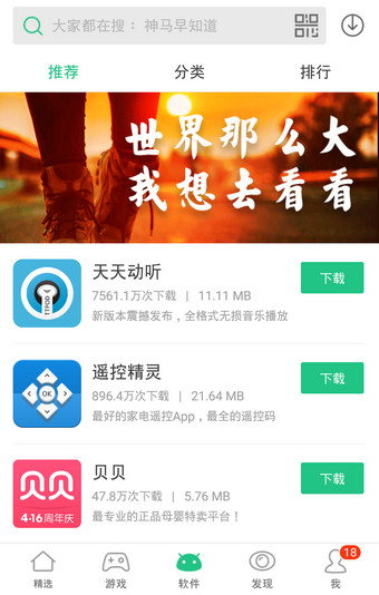 PP助手截图3