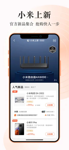 小米商城手机版截图3