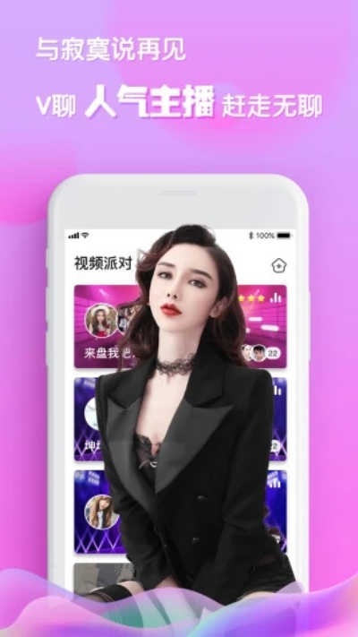 V聊正式版截图3