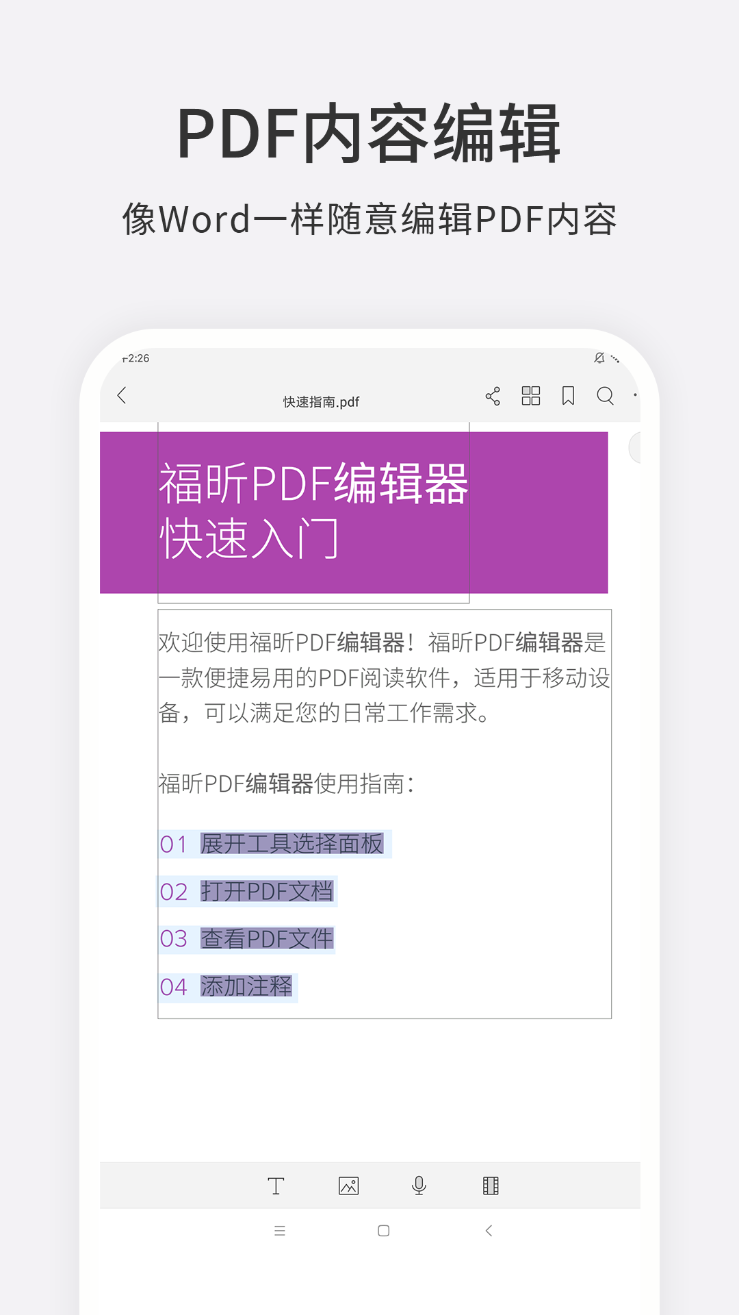 PDF福昕编辑器截图1