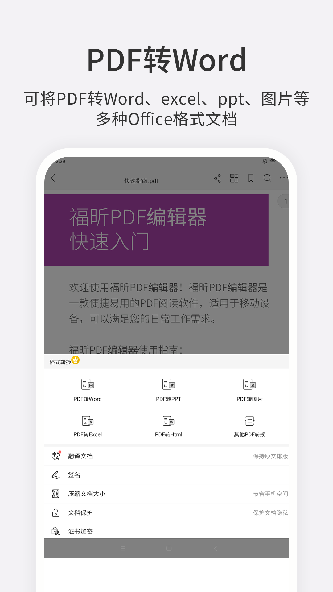 PDF福昕编辑器截图2