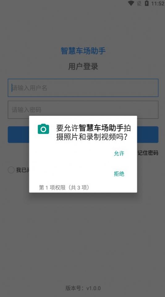 智慧车场助手截图1