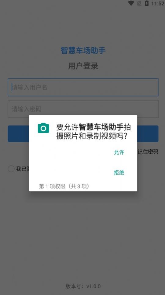 智慧车场助手截图2