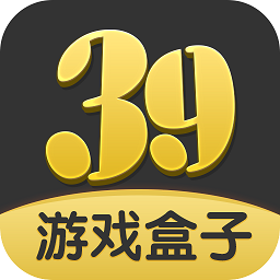 39游戏盒子APP