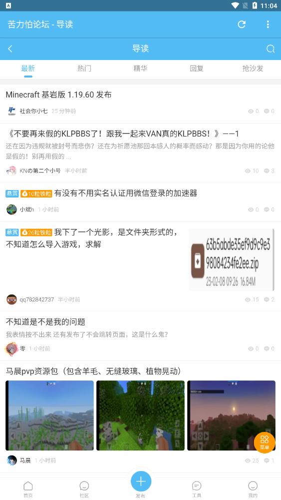 klpbbs苦力怕论坛截图1