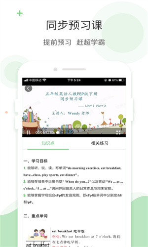 爱点读英语app截图2