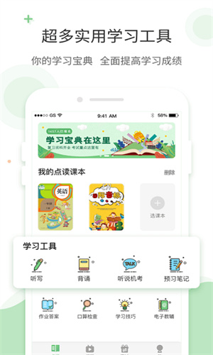 爱点读英语app截图3