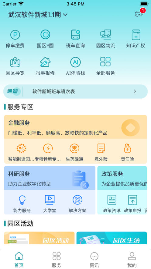 E园通园区管理截图1