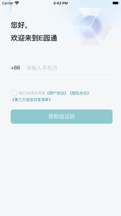 E园通园区管理截图3