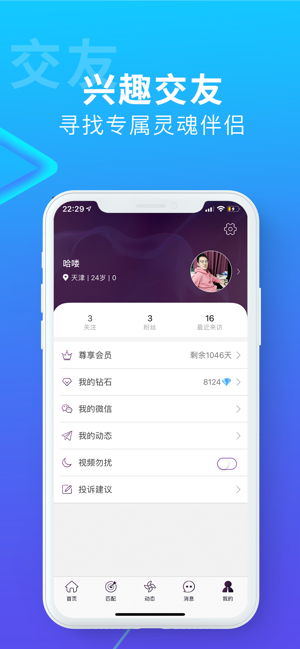 搜同app截图2