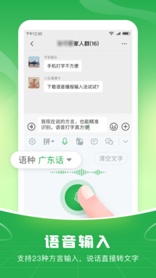 语音播报输入法截图3