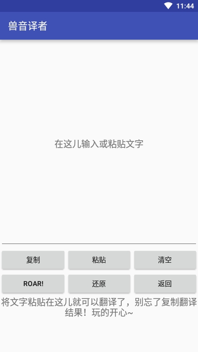 兽音译者翻译器截图3