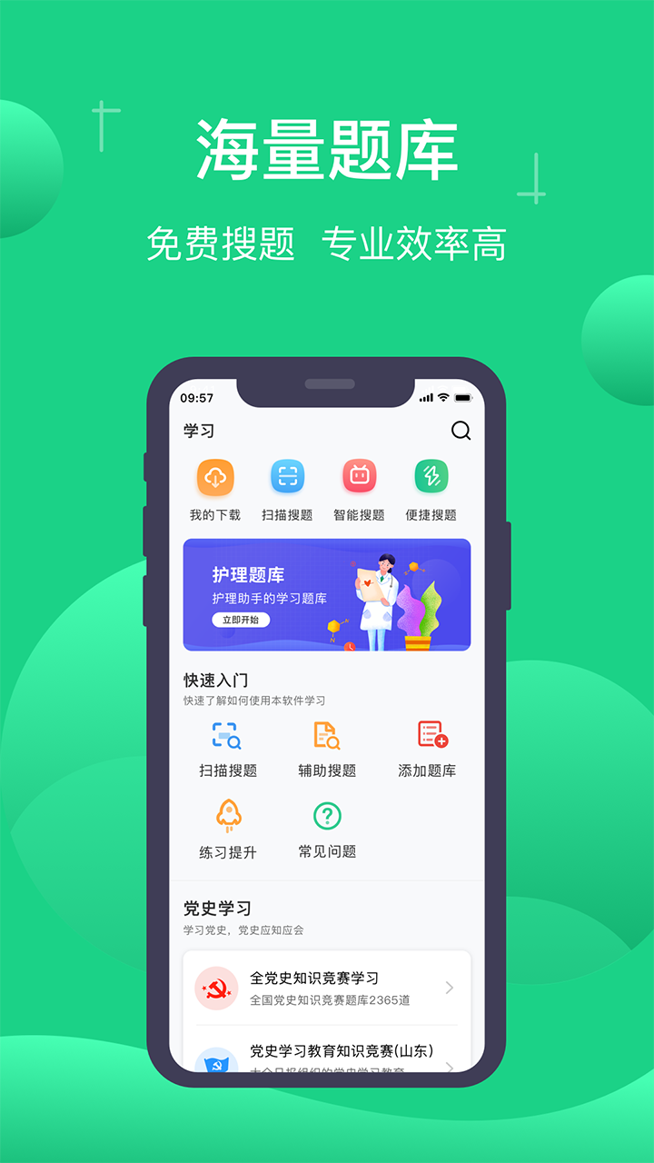 小包搜题2024截图2