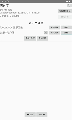 foobar2000截图4