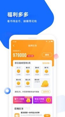 免费追书v8.1.8安卓版截图2