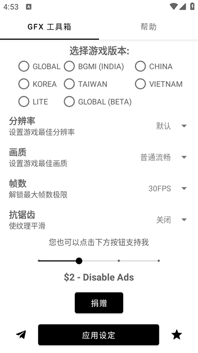 gfx画质修改器截图1