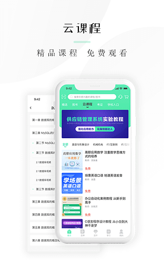 文旌课堂截图3