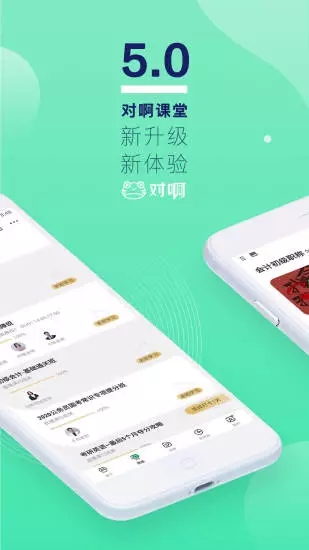 对啊课堂截图3