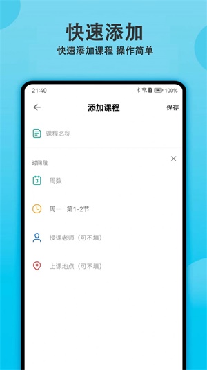 轻记课程表截图3