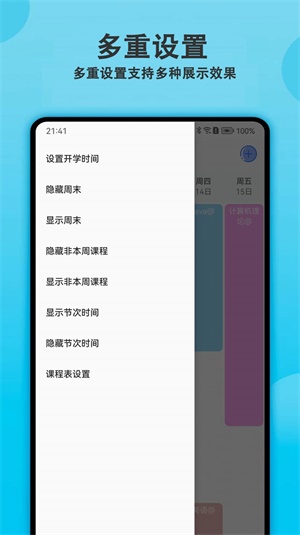 轻记课程表截图2