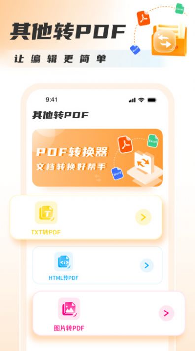 PDF转换图片截图1