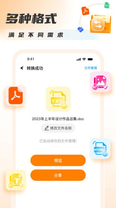 PDF转换图片截图2