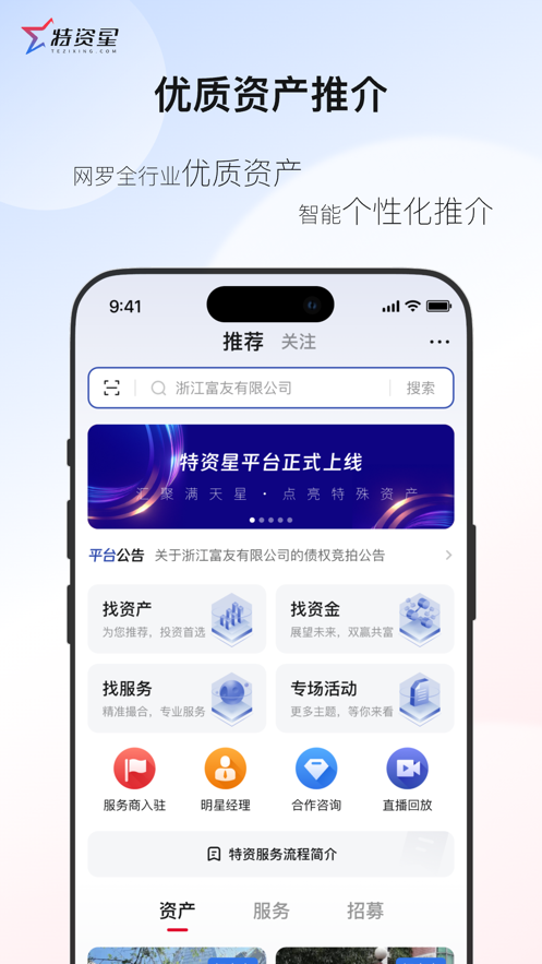 特资星截图1