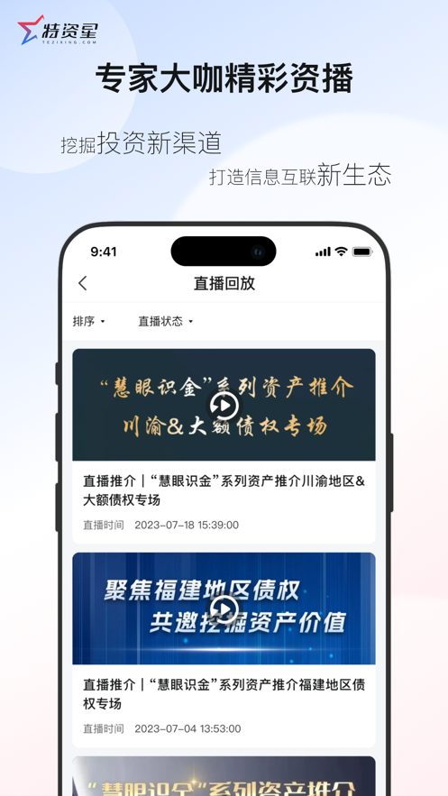 特资星截图3