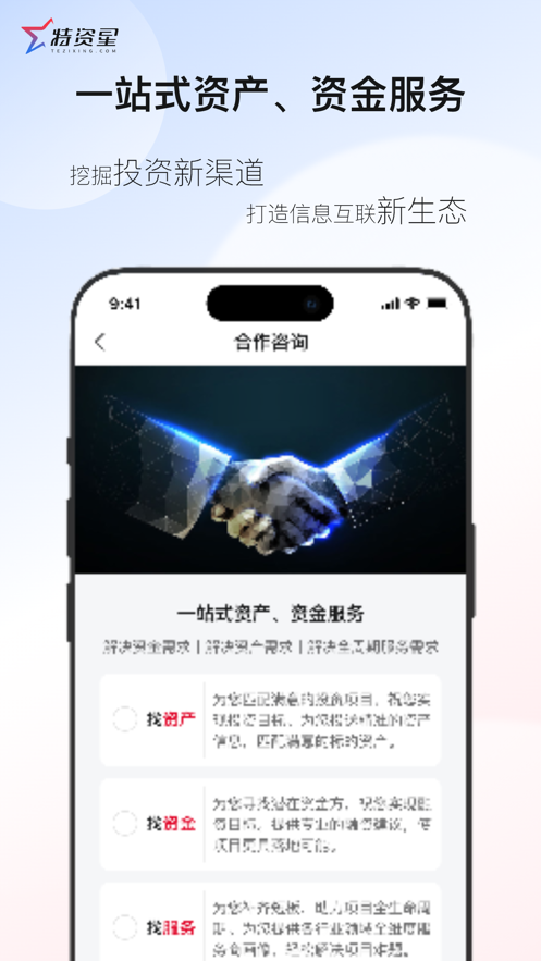 特资星截图2