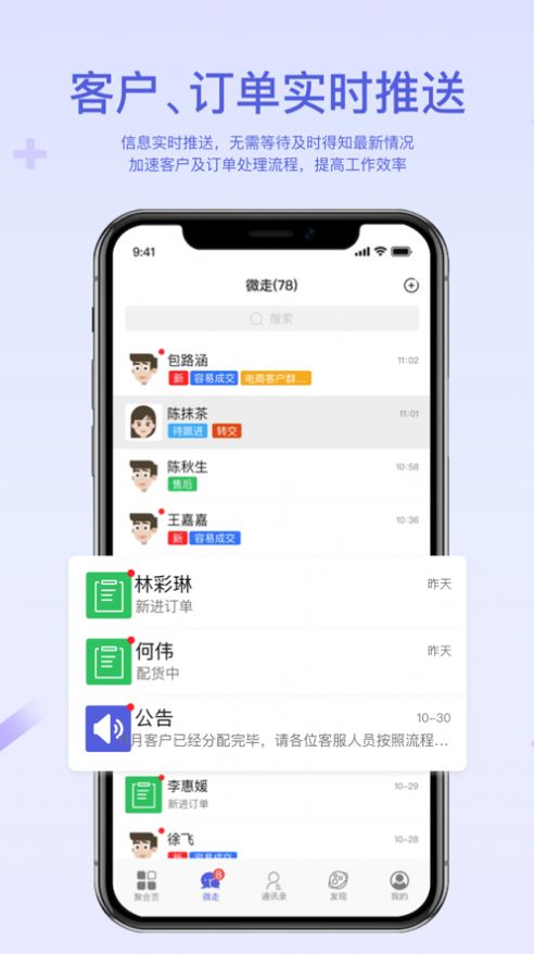 微走企业管理截图1