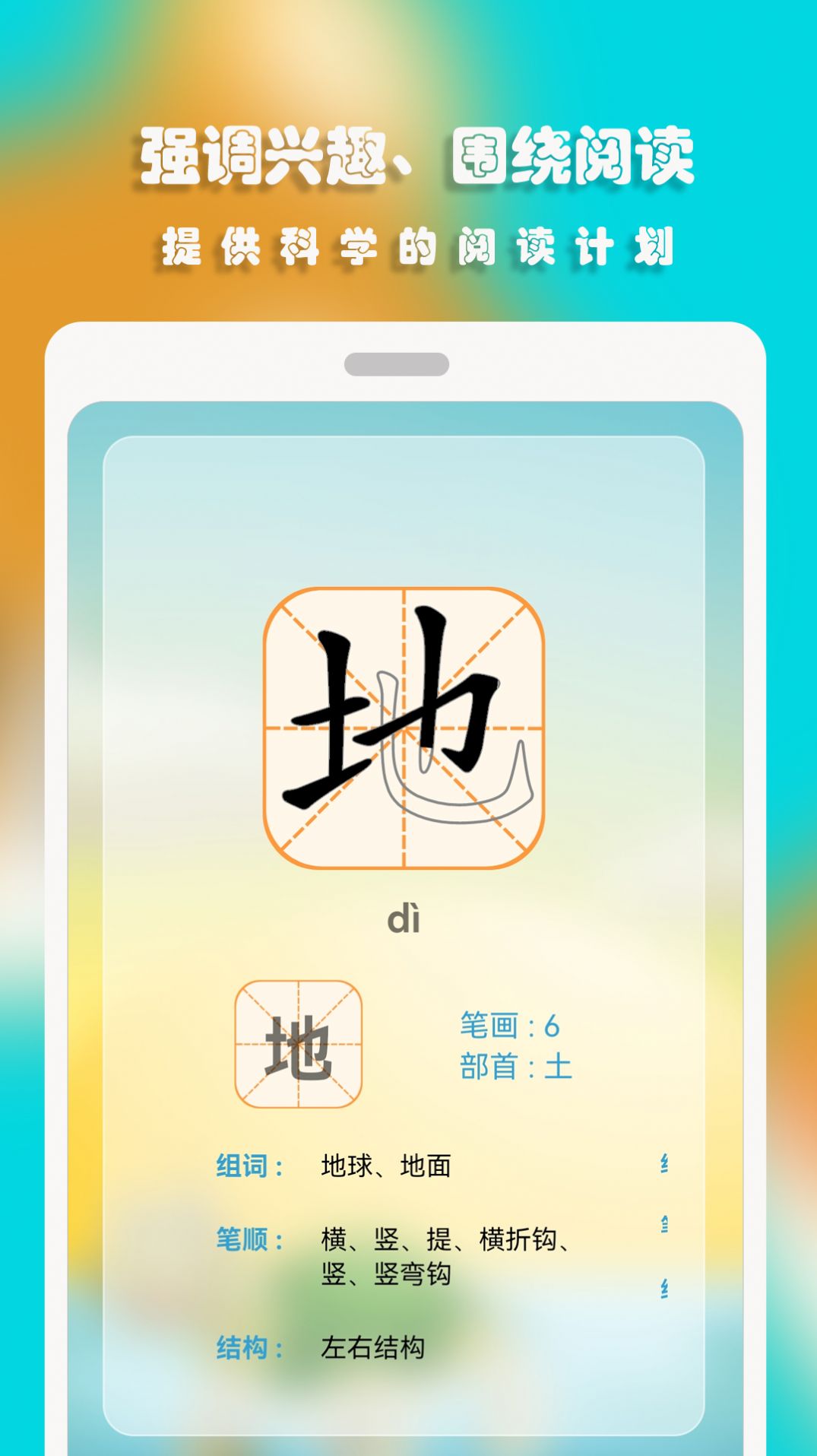 汪汪识字截图2