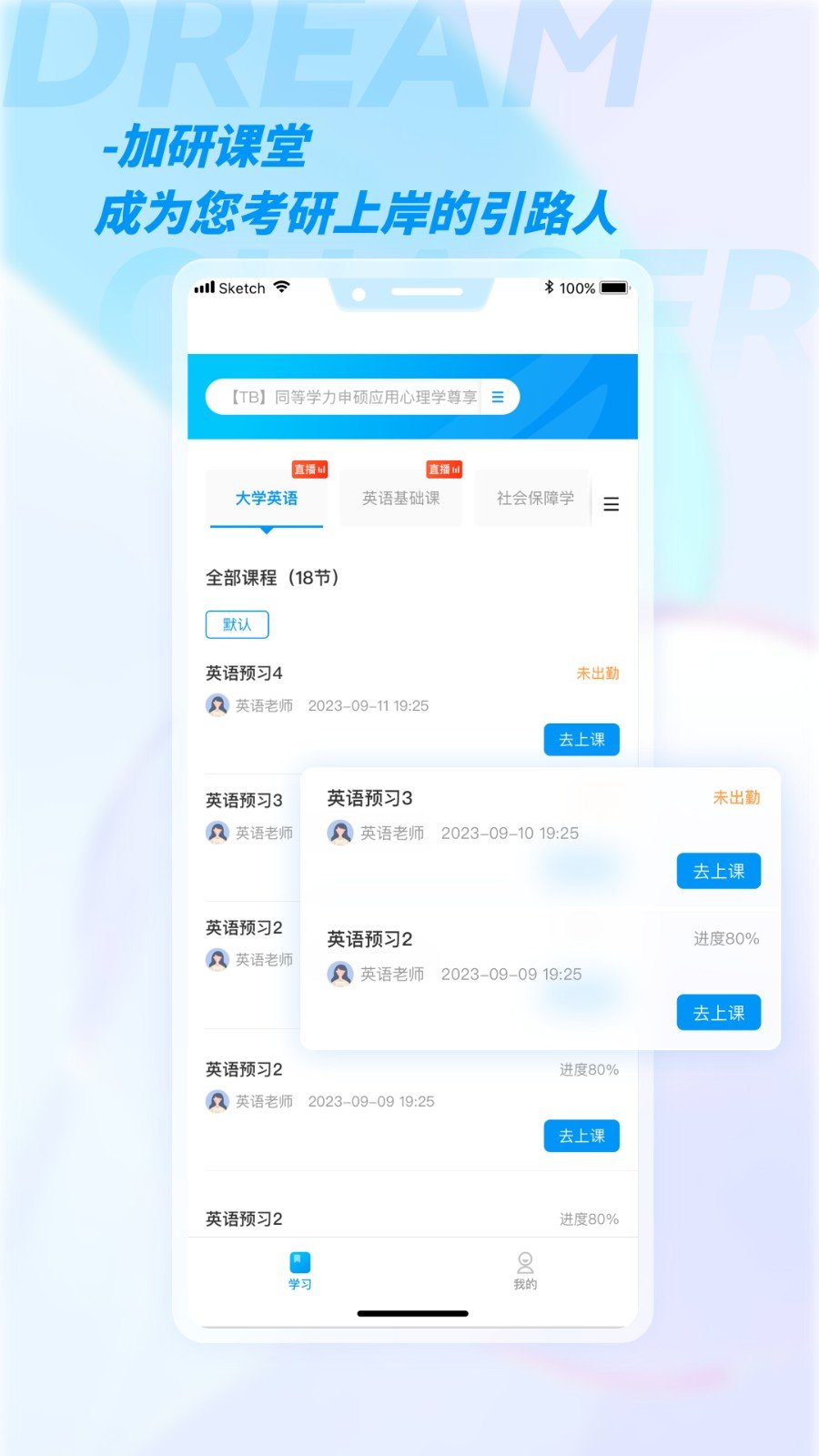 加研课堂截图1