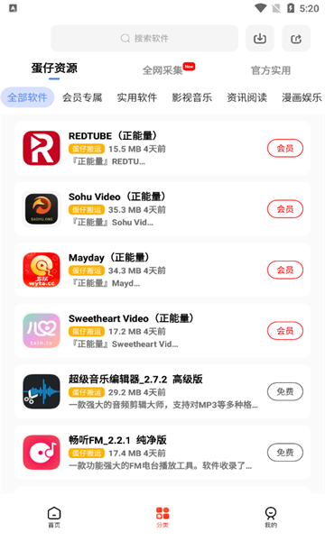 蛋仔乐园软件库截图2