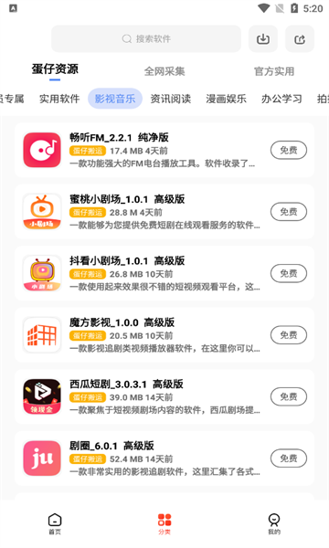 蛋仔乐园软件库截图1