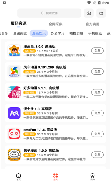 蛋仔乐园软件库截图3